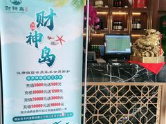 -财神岛·大连海鲜餐厅