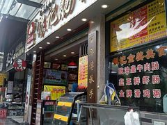 -银记肠粉店(新港西路店)