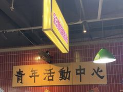 -楠火锅(新塘翡翠绿洲店)