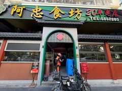 -阿忠食坊大排档·20年老店(万象城店)