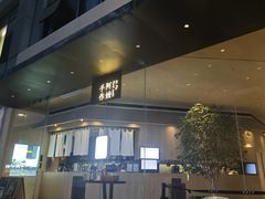-阿嬷手作(南宁亭江步步高店)