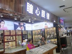 -三叶眼镜城批发市场(上海火车站店)