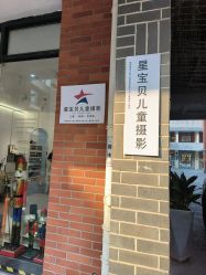 -星宝贝儿童摄影