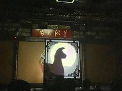 -盖碗儿梨园·变脸吐火·川剧(天府广场店)