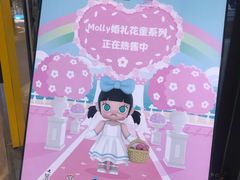 -泡泡玛特POPMART(大卫城店)