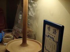 -啡语