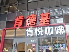 -肯德基(芳和店)
