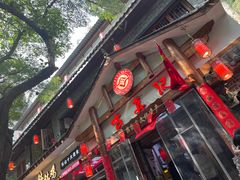 -古真记钵钵鸡(总店)