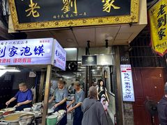 -老刘家泡馍(钟楼广济街店)