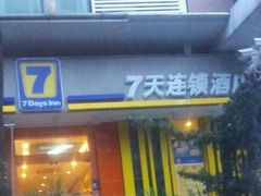 -7天酒店·广州天河公园地铁站店