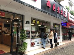 -海曙西区老大房(孝闻街店)
