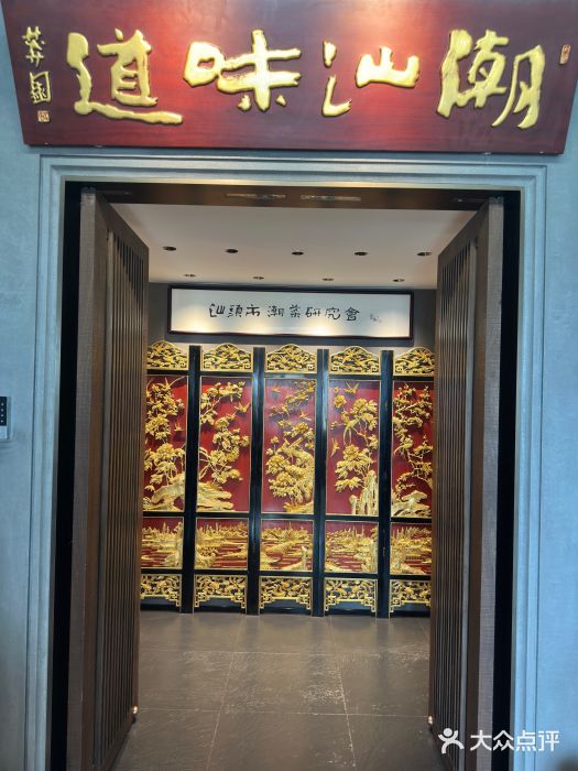 潮汕味道煮海餐厅(金麟大厦店)图片