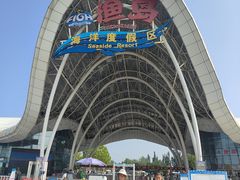 -渔岛海洋度假区