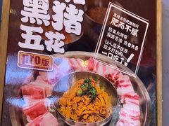 -松渡·鲜肉泥炉烤肉(时代天街店)