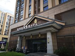 -纽斯洗浴SPA(三墩店)