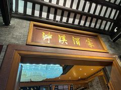 -泮溪酒家(荔枝湾店)