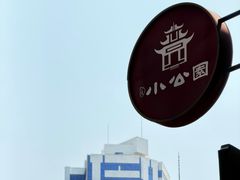 -汕头市小公园