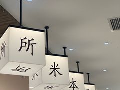 -匠本米所·炸酱米线·潮汕小食(万象食家店)