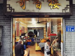门面-奇香楼(五眼桥横街店)