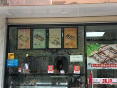 门面-南大门韩糕(后埭溪路店)