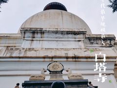 -妙应寺白塔