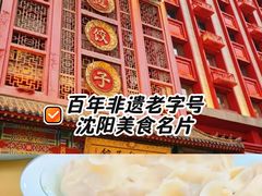 -老边饺子馆(中街店)