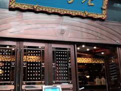 门面-老码头火锅(玉林店)