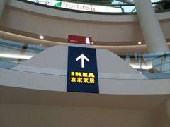 门面-宜家·瑞典风味餐厅(北京西红门店)