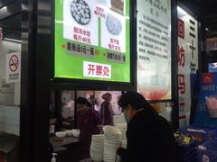 -回坊马二饺子馆