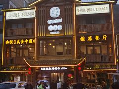 -印象老灶台三下锅·湘西本土原味菜(黄龙洞店)
