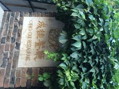 成桂西餐厅(河北路店)-成桂西餐厅·42年的味道(五大道疙瘩楼店)