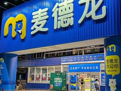 -麦德龙(浦东店)