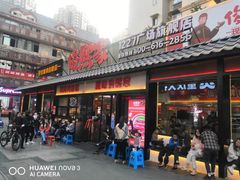 门面-俊熙家点餐式自助烤肉店(1227广场店)