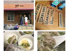 -梦花街馄饨店(中华苑店)