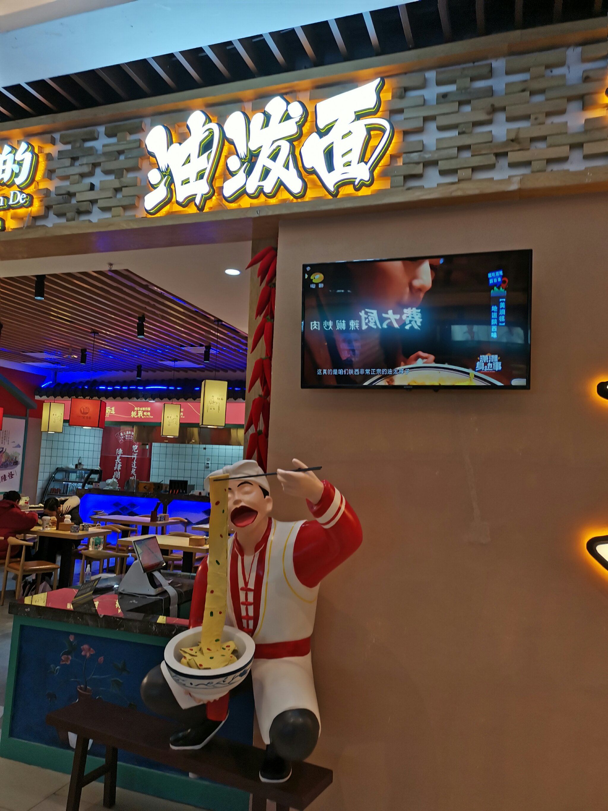 吴满满的油泼面