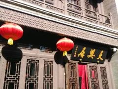 -天兴居(鲜鱼口街店)