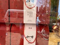 -小李烧鸡(西北角总店)