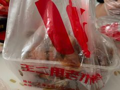 -王二甩老木子鸡(江湾店)