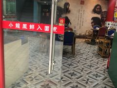 -小龍鳳·港式海鲜打边炉(沙湖路店)