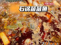 -石锅苗苗鱼(武汉首店)