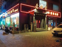 -老雒阳面馆·水席(定鼎门店)