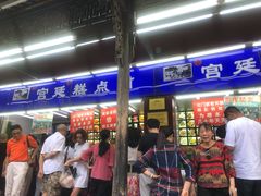 门面-宫廷糕点铺