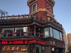 -大匠工房古船木艺术餐厅·猪肚鸡专门店(长白仙岛店)
