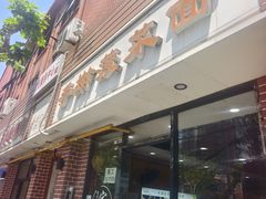 -手擀菠菜面(西康路店)