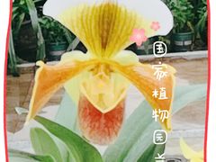 -国家植物园南园