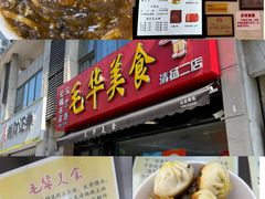 -毛华美食(清扬路店)