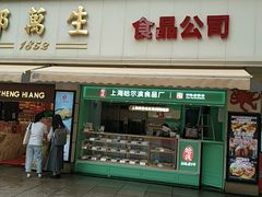 -邵万生食品公司(南京东路店)