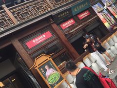 门面-香园茶社·金陵小灶(老门东店)