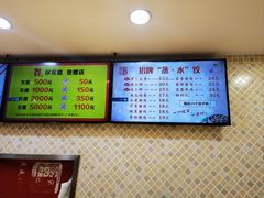 -惠成饺子(百合园店)