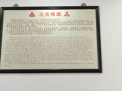 -三元梅园(团结湖店)